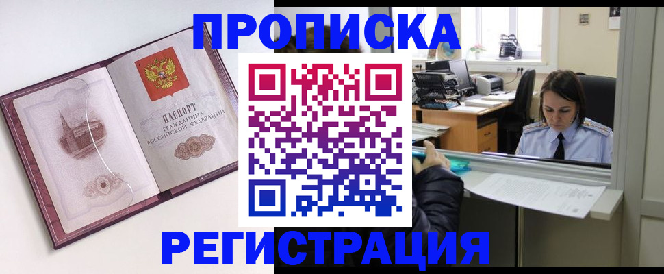 временная прописка в Воронежской области