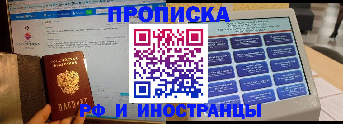 временная регистрация надежно в Воронежской области